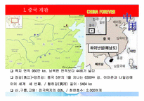 중국(개관,역사,축제,명절,음식,문화유산,관광지)-4