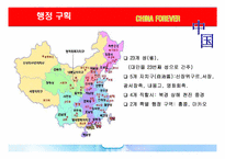 중국(개관,역사,축제,명절,음식,문화유산,관광지)-7