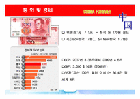 중국(개관,역사,축제,명절,음식,문화유산,관광지)-8