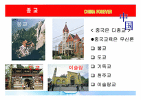 중국(개관,역사,축제,명절,음식,문화유산,관광지)-10
