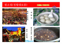중국(개관,역사,축제,명절,음식,문화유산,관광지)-14