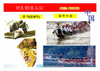 중국(개관,역사,축제,명절,음식,문화유산,관광지)-15