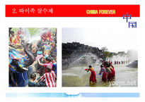 중국(개관,역사,축제,명절,음식,문화유산,관광지)-19