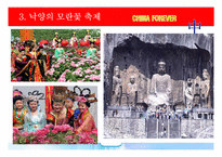 중국(개관,역사,축제,명절,음식,문화유산,관광지)-20