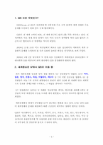 G20 정상회의 레포트-3