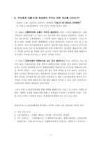 G20 정상회의 레포트-7