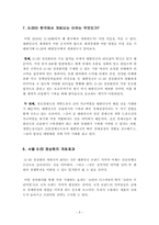 G20 정상회의 레포트-8