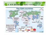 G20정상회의(정의.의미.자세.견해)-7
