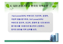 G20정상회의(정의.의미.자세.견해)-8
