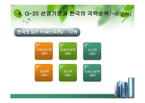 G20정상회의(정의.의미.자세.견해)-10