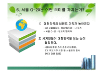 G20정상회의(정의.의미.자세.견해)-12