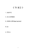 TV광고(광고학) 레포트-2