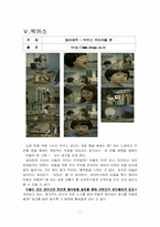 TV광고(광고학) 레포트-7