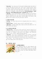 와인이란,와인의 역사,종류-7