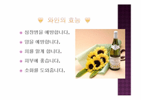 와인이란,와인의 역사,종류-16