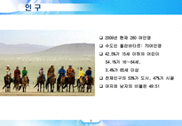몽골(개관.문화.경제,문화,음식,축제,문화유산,관광지)-7