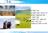 몽골(개관.문화.경제,문화,음식,축제,문화유산,관광지)-8