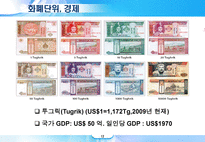 몽골(개관.문화.경제,문화,음식,축제,문화유산,관광지)-12