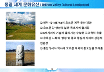몽골(개관.문화.경제,문화,음식,축제,문화유산,관광지)-19