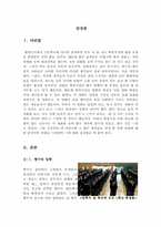 영화 바람 감상문 [바람 영화감상문]-3