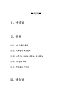부당거래 영화감상문 [영화 부당거래 감상문]-2