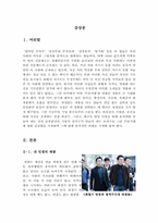 부당거래 영화감상문 [영화 부당거래 감상문]-3