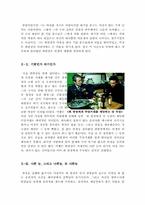 부당거래 영화감상문 [영화 부당거래 감상문]-4