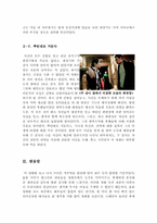 부당거래 영화감상문 [영화 부당거래 감상문]-6