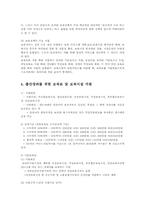 저출산에 따른 정부의 영유아보육지원정책과 저출산해소방안00-6
