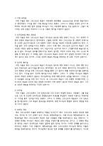 그리스도가 우리의 죄때문에 희생제물로서 우리를 대신하여 죽으셨다를 성경본문을 근거하여 문제점을 논하시요-4