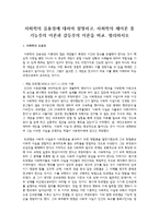 사회학의 유용성에 대하여 설명하고 사회학의 제이론 중 기능주의 이론과 갈등주의 이론을 비교 정리하시오-1