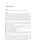 볼링의 역사, 용어정리 경기방법에 대해서-6