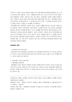 강제집행의 의의-3