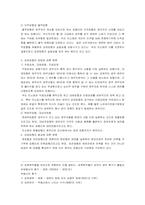 강제집행의 의의-4