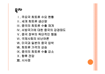 [희토류전쟁] 중국의 희토류 수출 감소에 따른 영향과 향후 전망 PPT자료-2