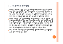 [희토류전쟁] 중국의 희토류 수출 감소에 따른 영향과 향후 전망 PPT자료-5