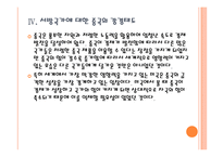 [희토류전쟁] 중국의 희토류 수출 감소에 따른 영향과 향후 전망 PPT자료-12