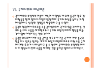 [희토류전쟁] 중국의 희토류 수출 감소에 따른 영향과 향후 전망 PPT자료-17