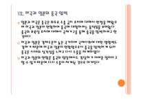 [희토류전쟁] 중국의 희토류 수출 감소에 따른 영향과 향후 전망 PPT자료-19