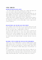 ROTC 면접 예상 자료(최신 면접 기출문제 추가), 여성 ROTC 면접 자료-3