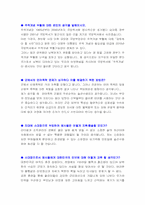 ROTC 면접 예상 자료(최신 면접 기출문제 추가), 여성 ROTC 면접 자료-4