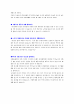 ROTC 면접 예상 자료(최신 면접 기출문제 추가), 여성 ROTC 면접 자료-5