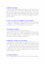 ROTC 면접 예상 자료(최신 면접 기출문제 추가), 여성 ROTC 면접 자료-6