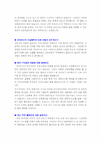 ROTC 면접 예상 자료(최신 면접 기출문제 추가), 여성 ROTC 면접 자료-7