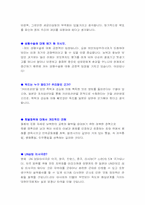 ROTC 면접 예상 자료(최신 면접 기출문제 추가), 여성 ROTC 면접 자료-8
