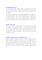 ROTC 면접 예상 자료(최신 면접 기출문제 추가), 여성 ROTC 면접 자료-10