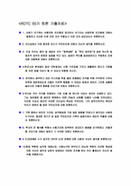 ROTC 면접 예상 자료(최신 면접 기출문제 추가), 여성 ROTC 면접 자료-11