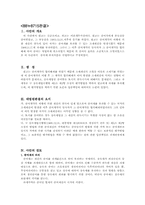 판례평석-88누8715, 92누17884 두판례 비교하기-2