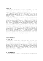 판례평석-88누8715, 92누17884 두판례 비교하기-3