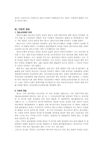 판례평석-88누8715, 92누17884 두판례 비교하기-4